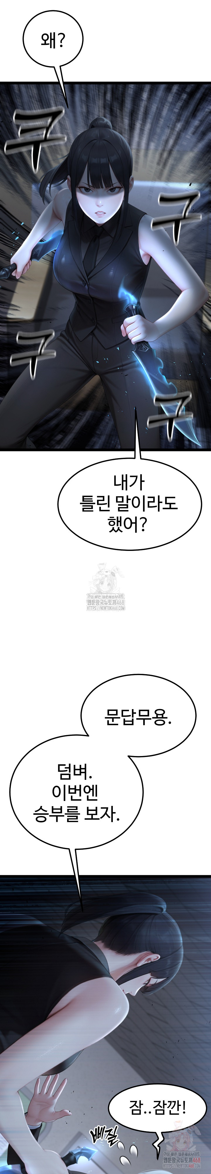 Hwanung’s Search for a Bride Raw Chapter 11 Page 13