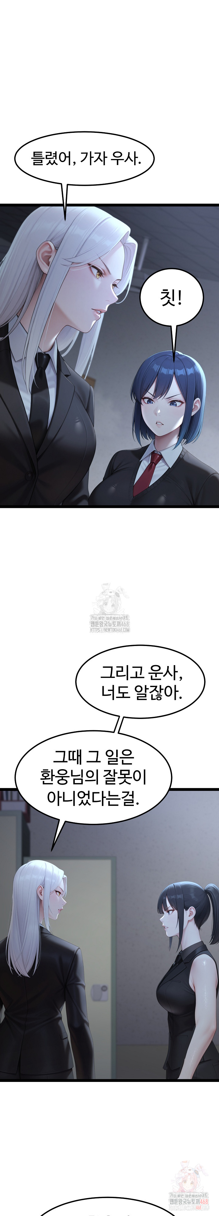 Hwanung’s Search for a Bride Raw Chapter 11 Page 16