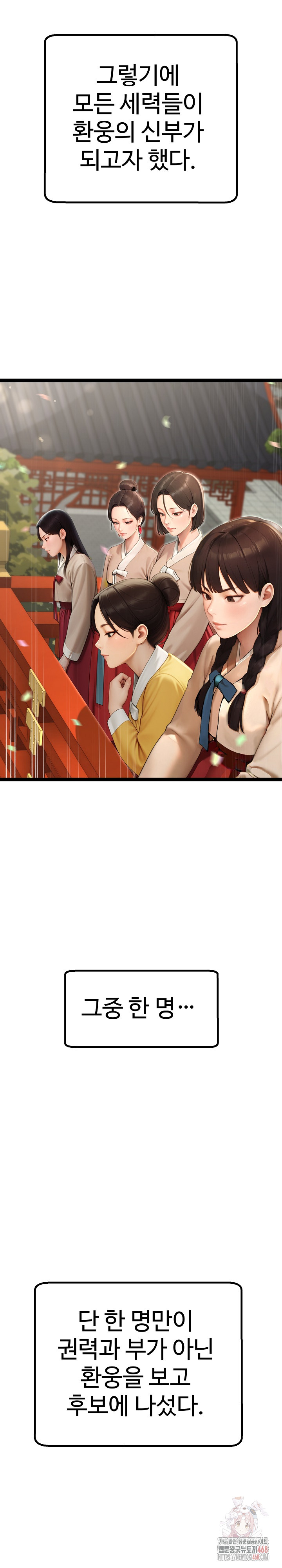 Hwanung’s Search for a Bride Raw Chapter 11 Page 21
