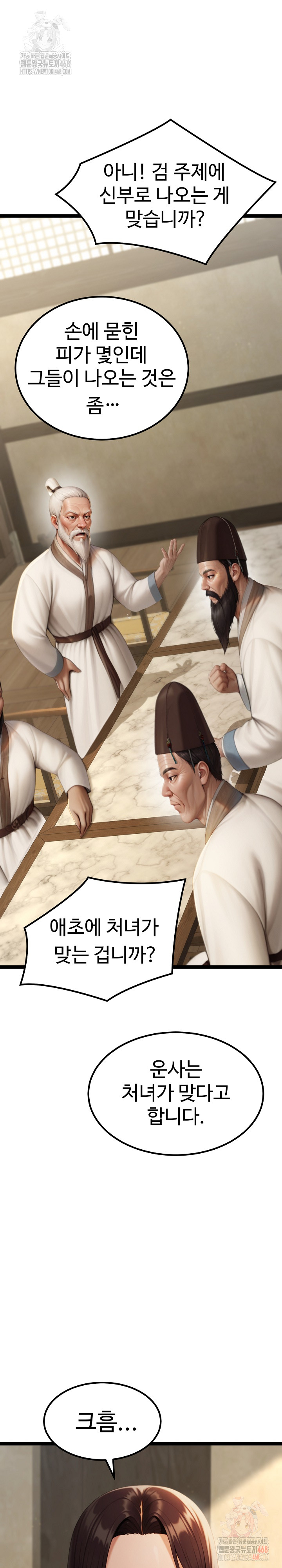 Hwanung’s Search for a Bride Raw Chapter 11 Page 25