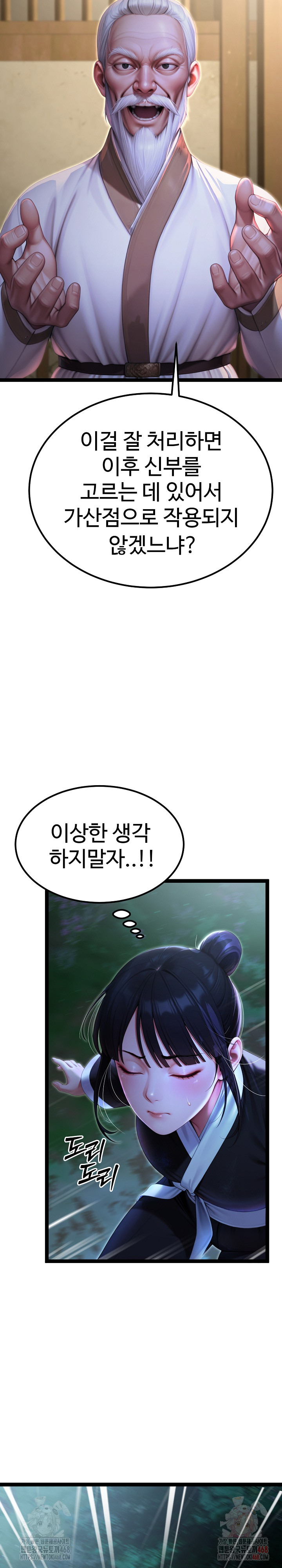 Hwanung’s Search for a Bride Raw Chapter 11 Page 32