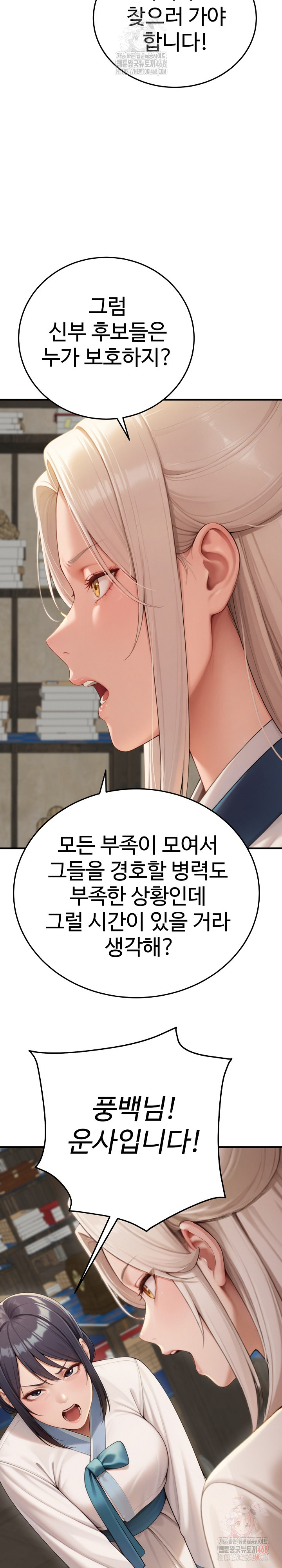 Hwanung’s Search for a Bride Raw Chapter 12 Page 10