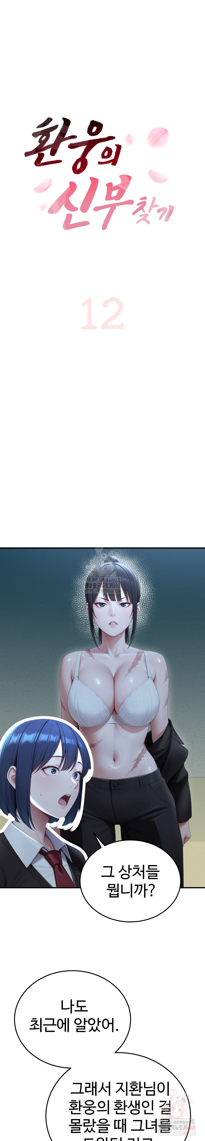 Hwanung’s Search for a Bride Raw Chapter 12 Page 2