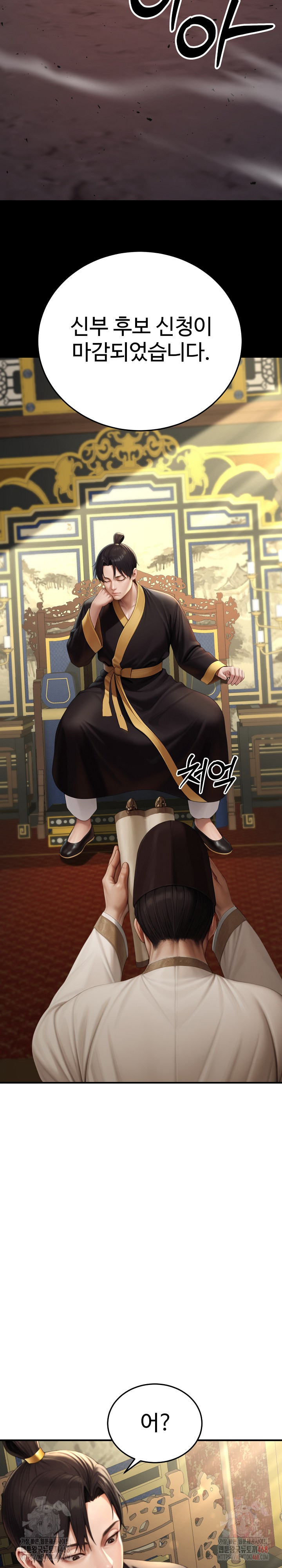 Hwanung’s Search for a Bride Raw Chapter 12 Page 6