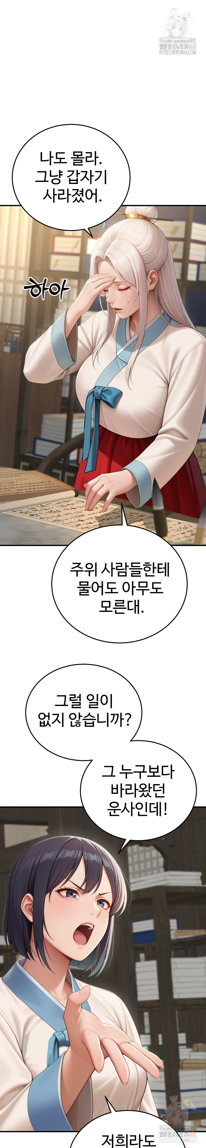 Hwanung’s Search for a Bride Raw Chapter 12 Page 9