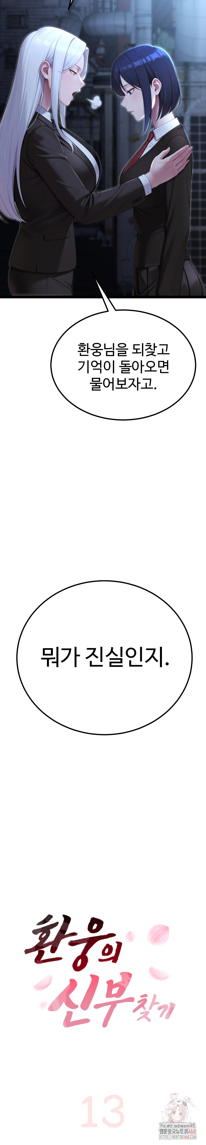 Hwanung’s Search for a Bride Raw Chapter 13 Page 4