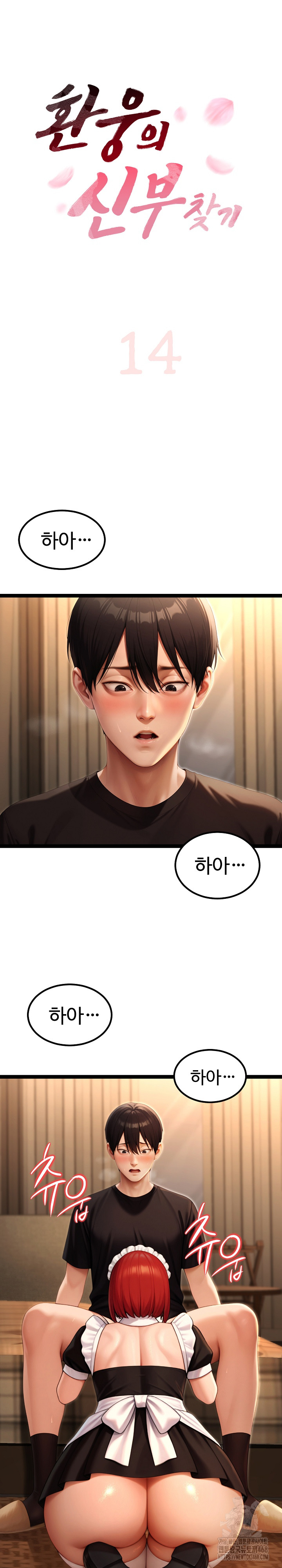 Hwanung’s Search for a Bride Raw Chapter 14 Page 2