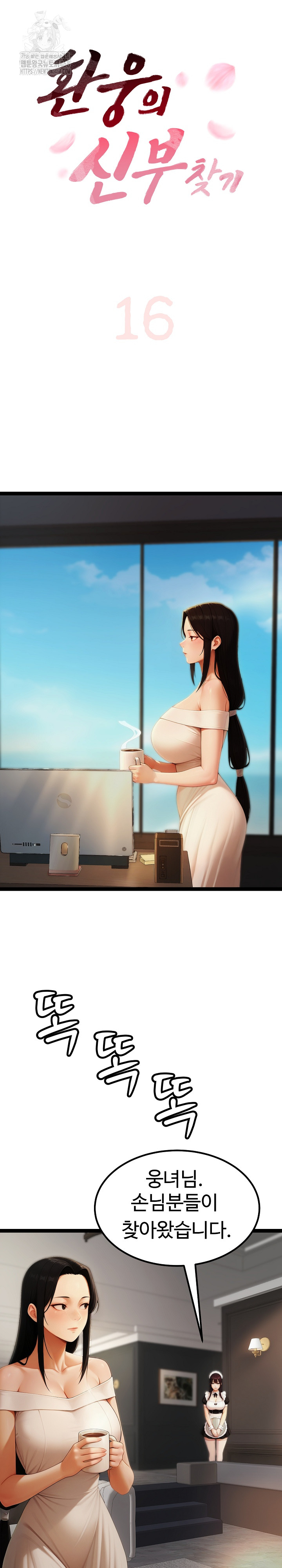 Hwanung’s Search for a Bride Raw Chapter 16 Page 2