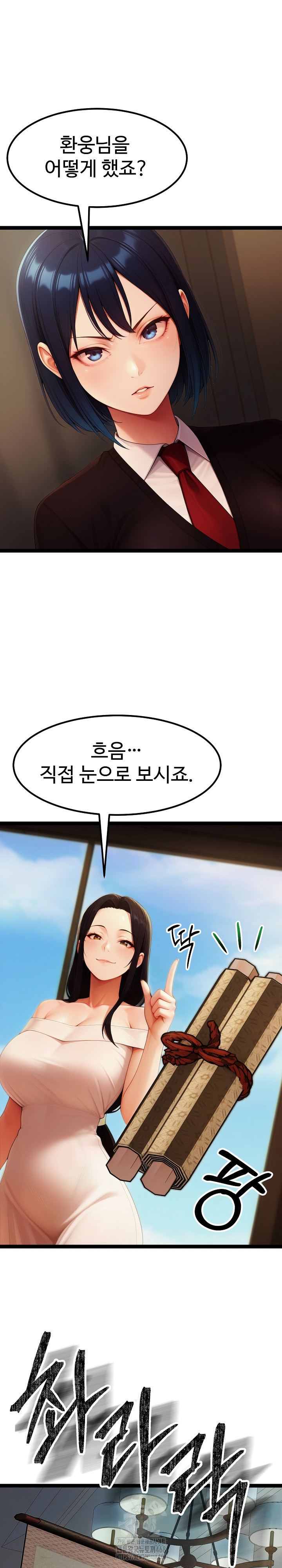 Hwanung’s Search for a Bride Raw Chapter 16 Page 4