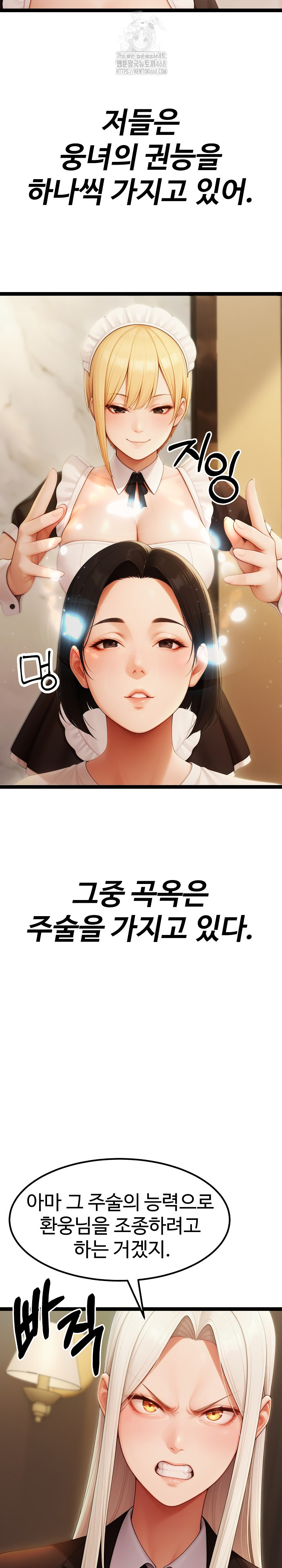 Hwanung’s Search for a Bride Raw Chapter 16 Page 7