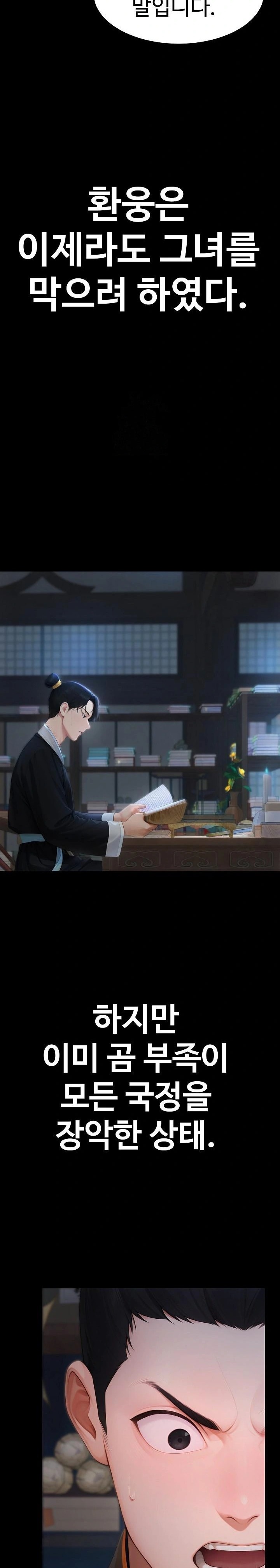 Hwanung’s Search for a Bride Raw Chapter 18 Page 13