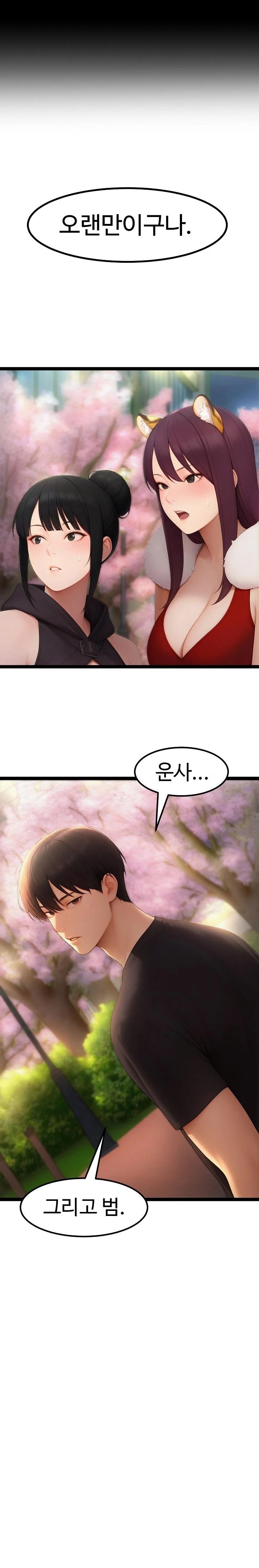 Hwanung’s Search for a Bride Raw Chapter 18 Page 23