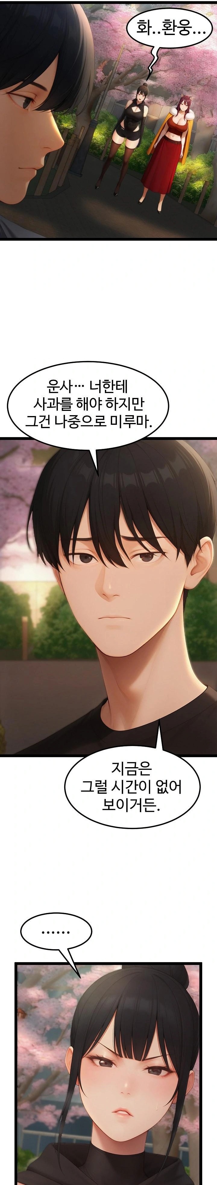 Hwanung’s Search for a Bride Raw Chapter 18 Page 24