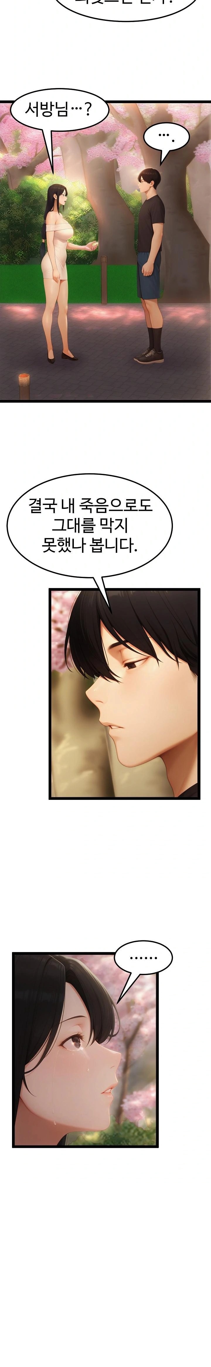Hwanung’s Search for a Bride Raw Chapter 18 Page 26