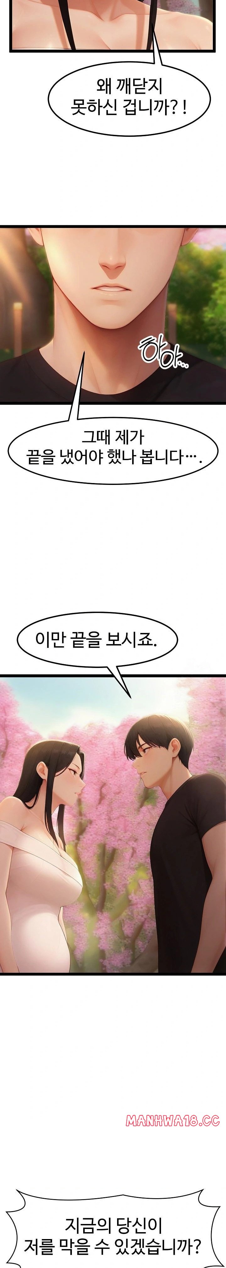 Hwanung’s Search for a Bride Raw Chapter 18 Page 28