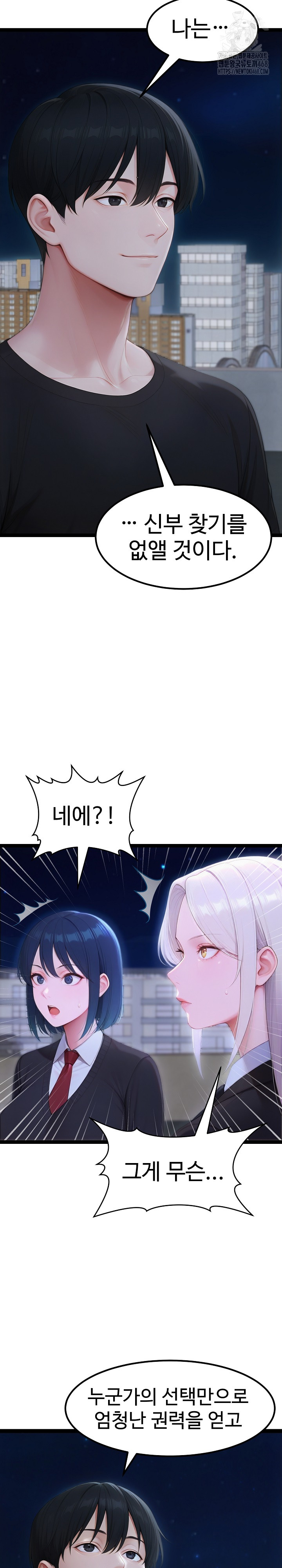 Hwanung’s Search for a Bride Raw Chapter 19 Page 11
