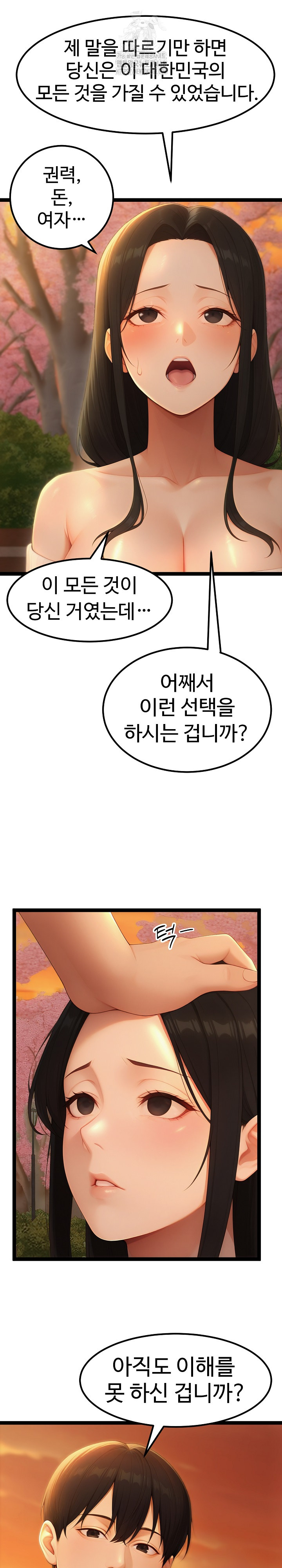 Hwanung’s Search for a Bride Raw Chapter 19 Page 4