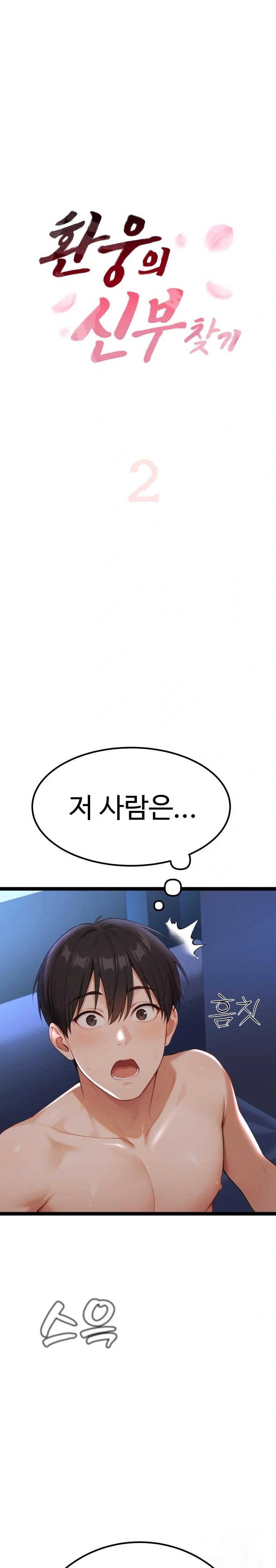Hwanung’s Search for a Bride Raw Chapter 2 Page 1