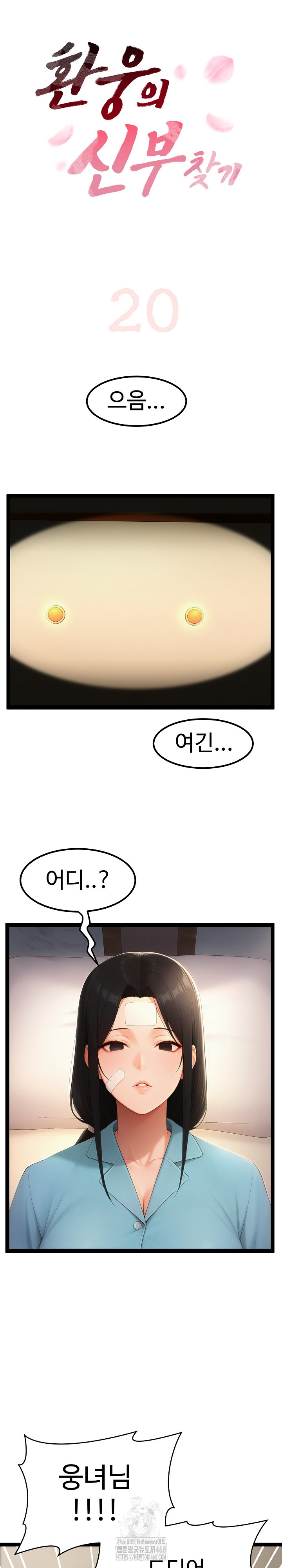 Hwanung’s Search for a Bride Raw Chapter 20 Page 2