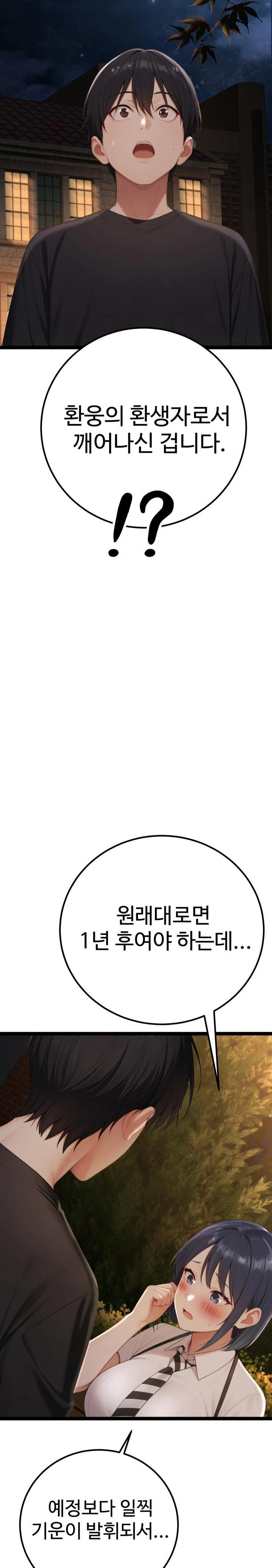 Hwanung’s Search for a Bride Raw Chapter 3 Page 28