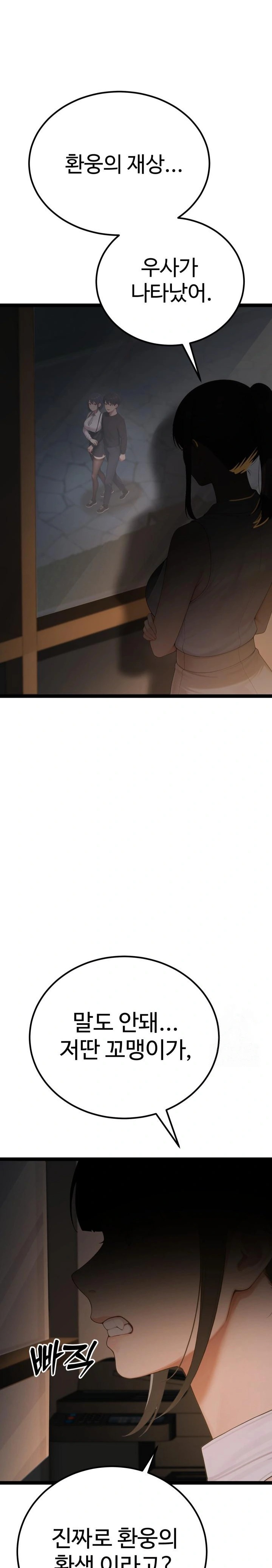 Hwanung’s Search for a Bride Raw Chapter 3 Page 41