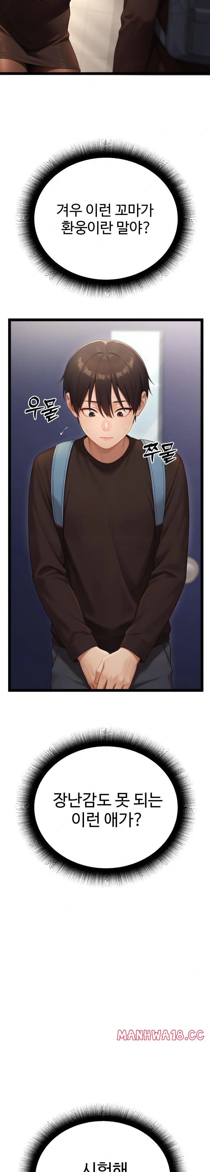 Hwanung’s Search for a Bride Raw Chapter 4 Page 16