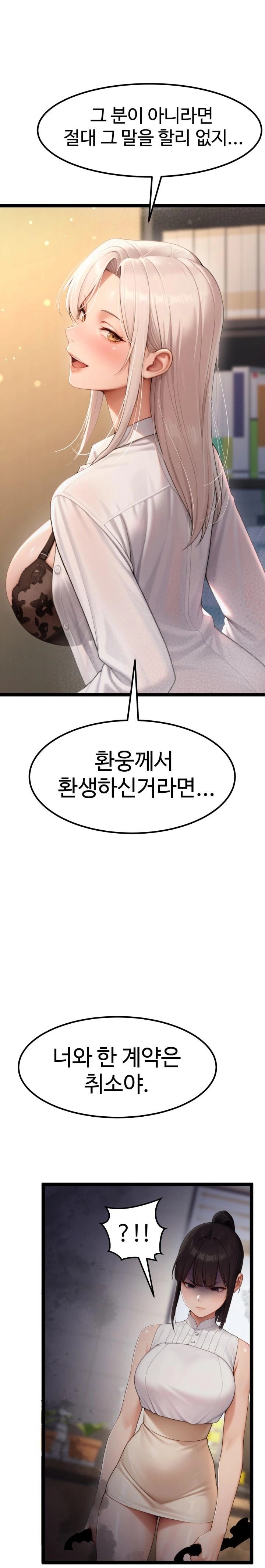 Hwanung’s Search for a Bride Raw Chapter 6 Page 22