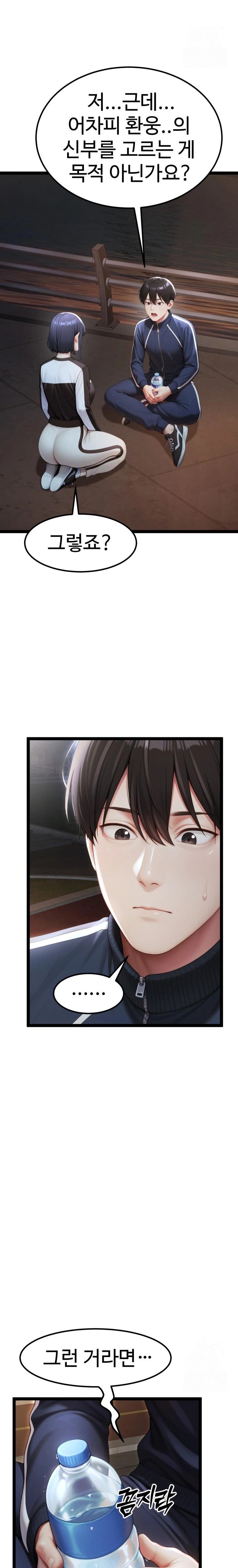 Hwanung’s Search for a Bride Raw Chapter 7 Page 33