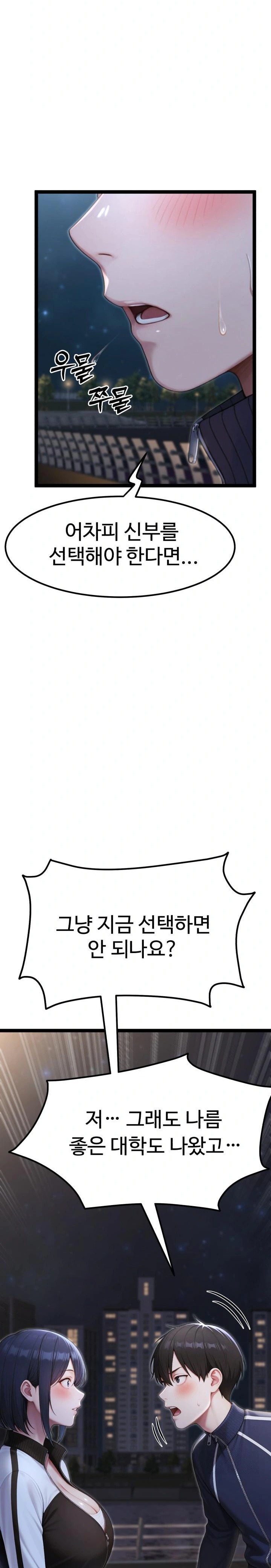 Hwanung’s Search for a Bride Raw Chapter 8 Page 3