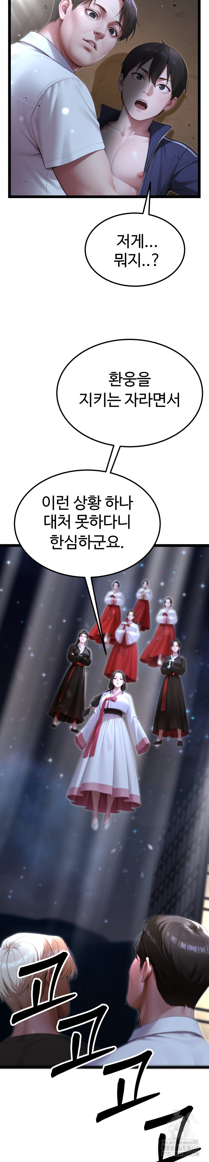 Hwanung’s Search for a Bride Raw Chapter 9 Page 17