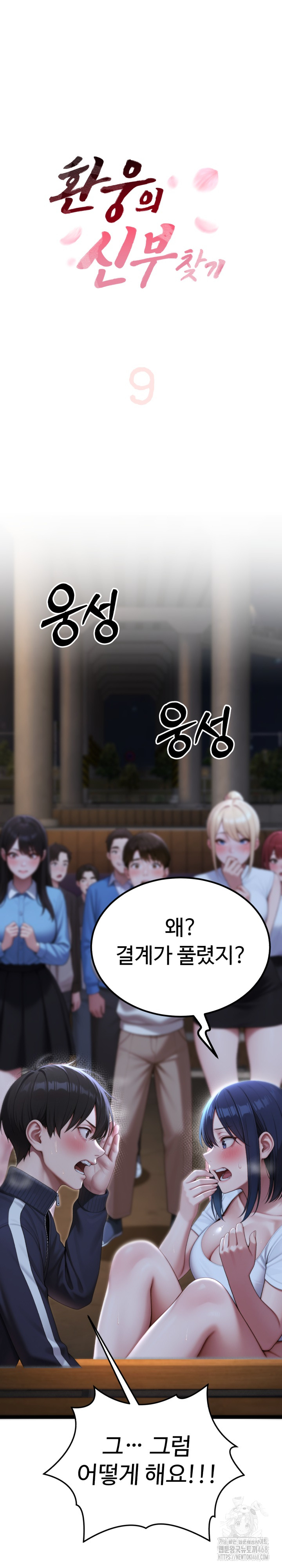 Hwanung’s Search for a Bride Raw Chapter 9 Page 2