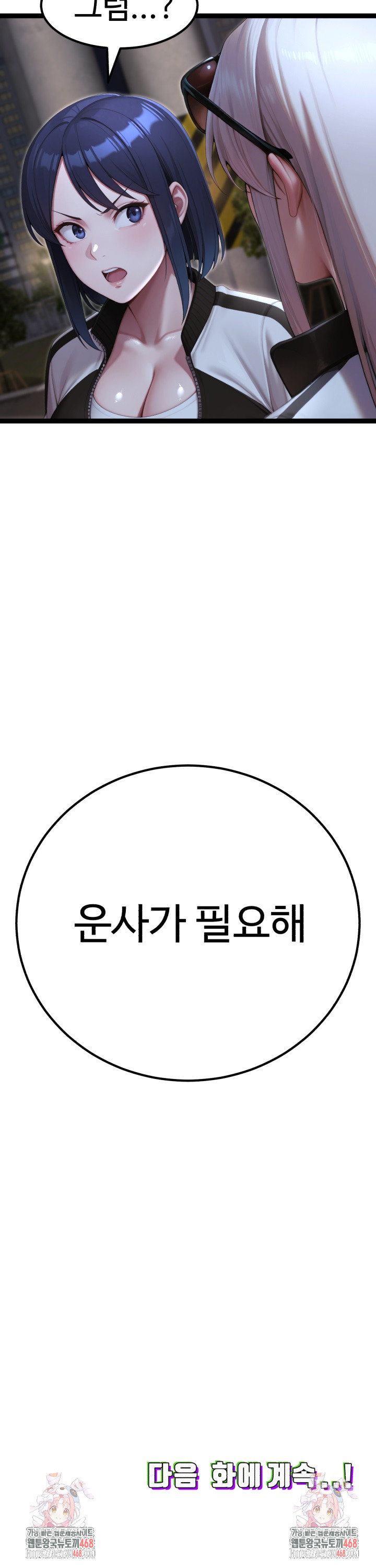 Hwanung’s Search for a Bride Raw Chapter 9 Page 41