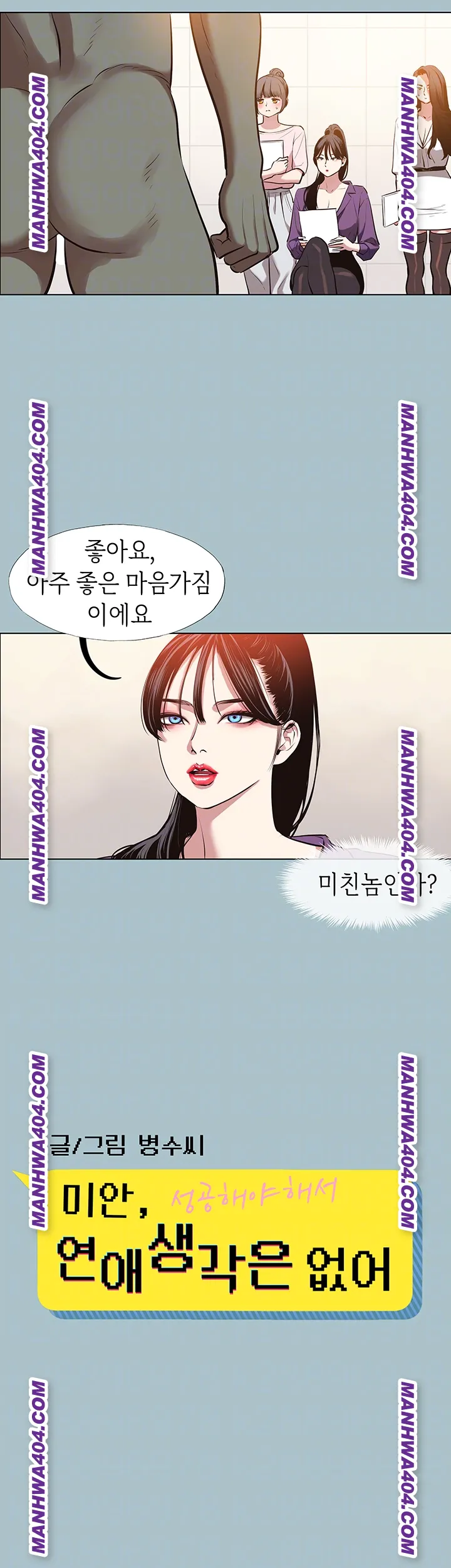 Sorry, I Have No Intention of Dating Raw Chapter 13 Page 6