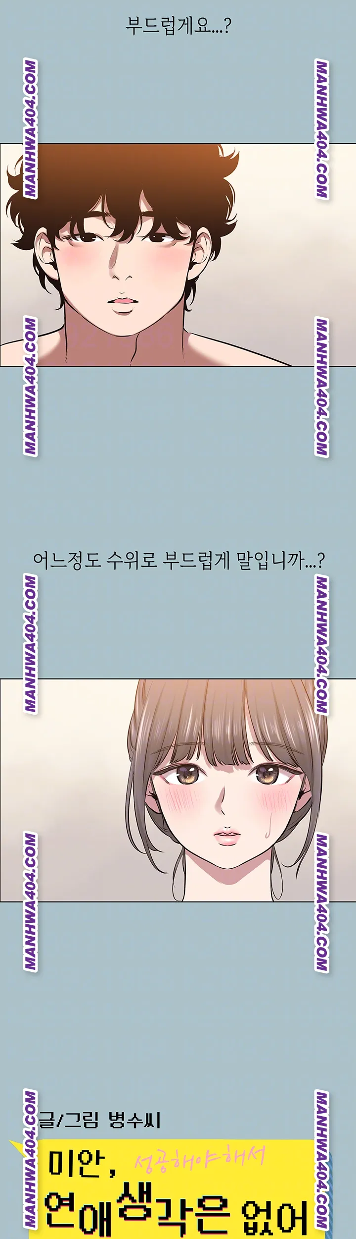 Sorry, I Have No Intention of Dating Raw Chapter 14 Page 6