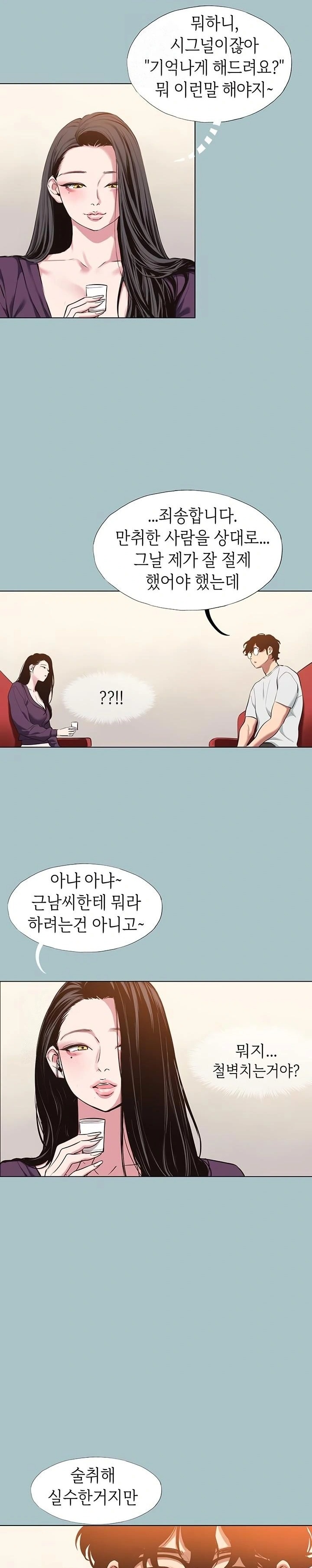 Sorry, I Have No Intention of Dating Raw Chapter 17 Page 19