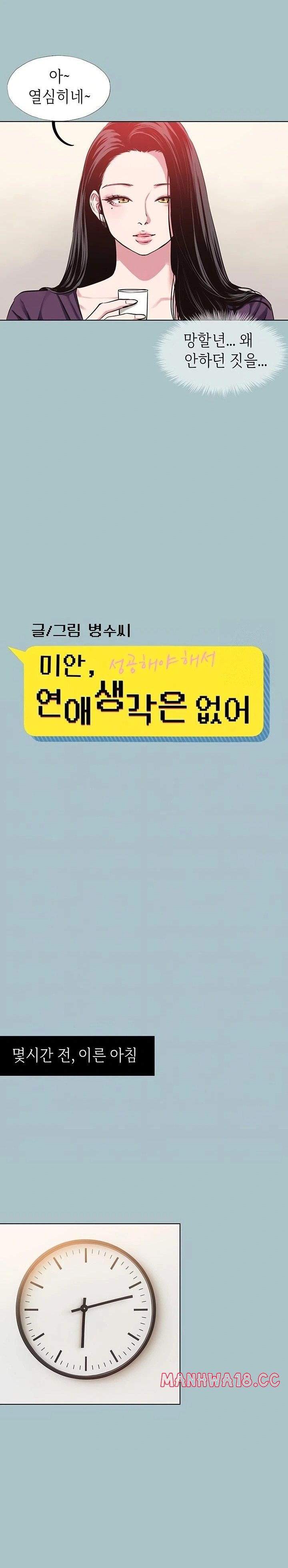 Sorry, I Have No Intention of Dating Raw Chapter 17 Page 2