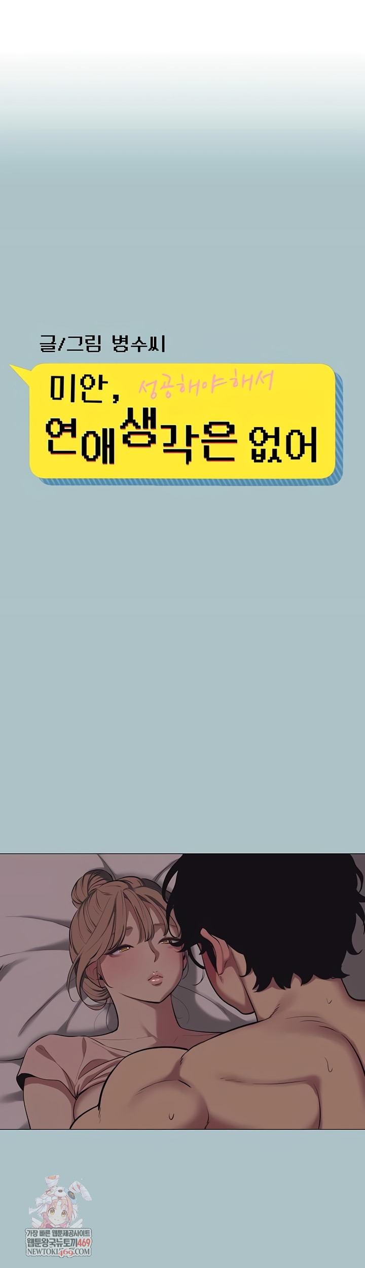 Sorry, I Have No Intention of Dating Raw Chapter 23 Page 1