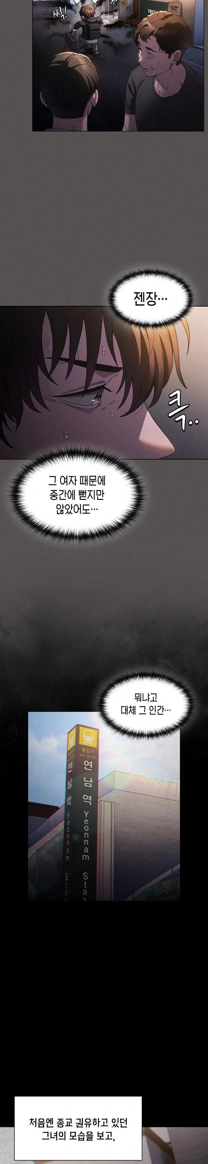 Believe! I Will Offer You My First Raw Chapter 1 Page 22