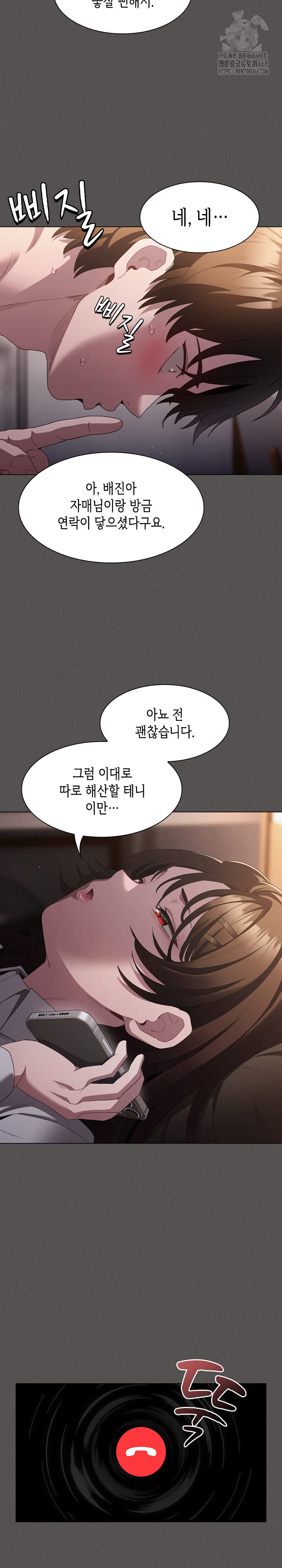 Believe! I Will Offer You My First Raw Chapter 11 Page 14