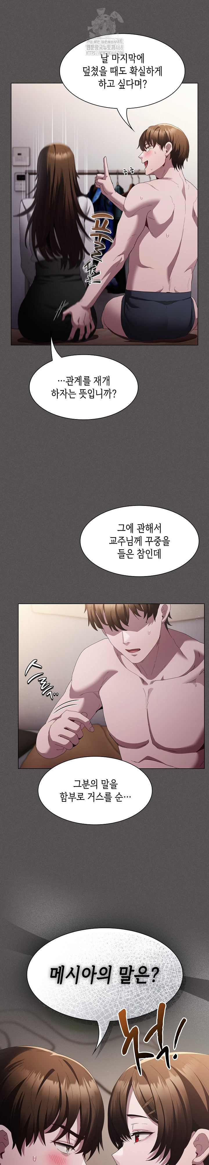 Believe! I Will Offer You My First Raw Chapter 11 Page 26