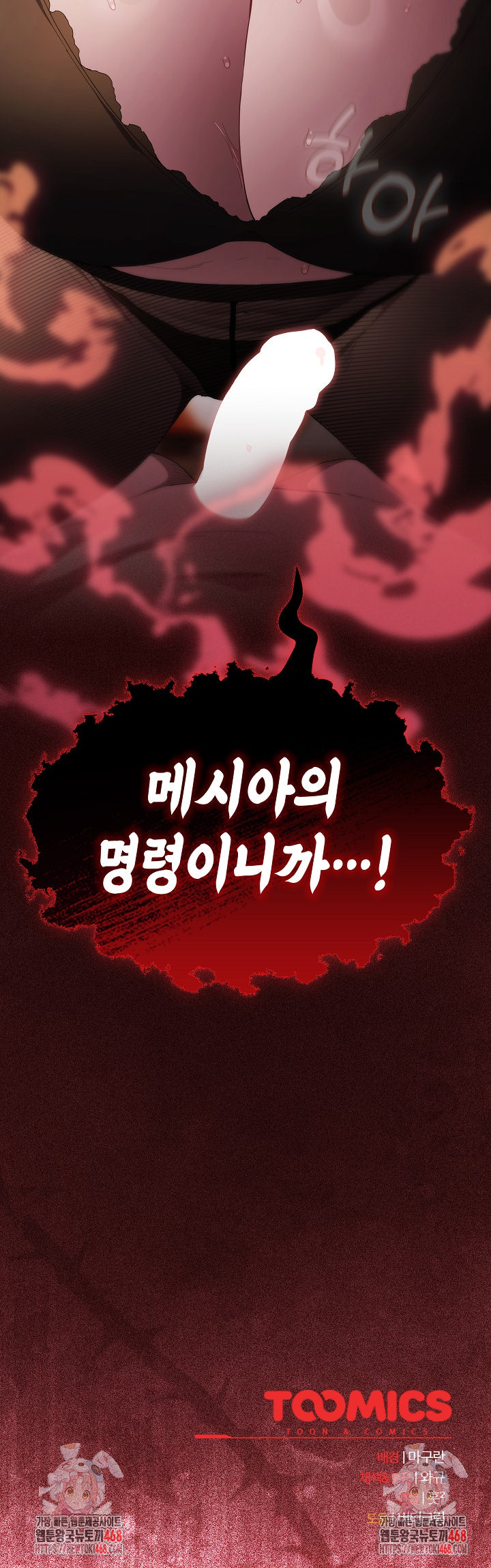 Believe! I Will Offer You My First Raw Chapter 11 Page 36