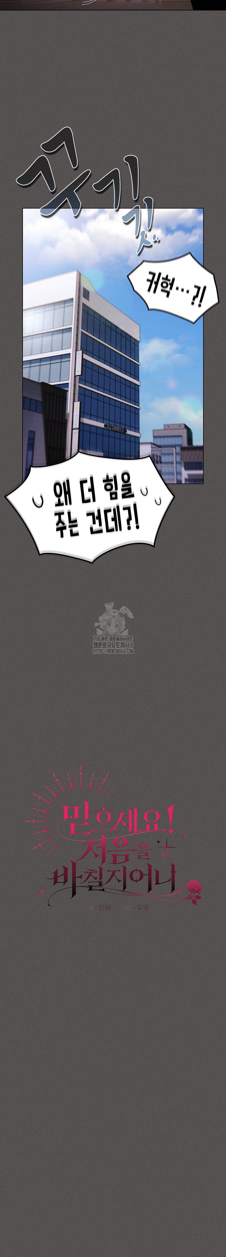 Believe! I Will Offer You My First Raw Chapter 11 Page 8