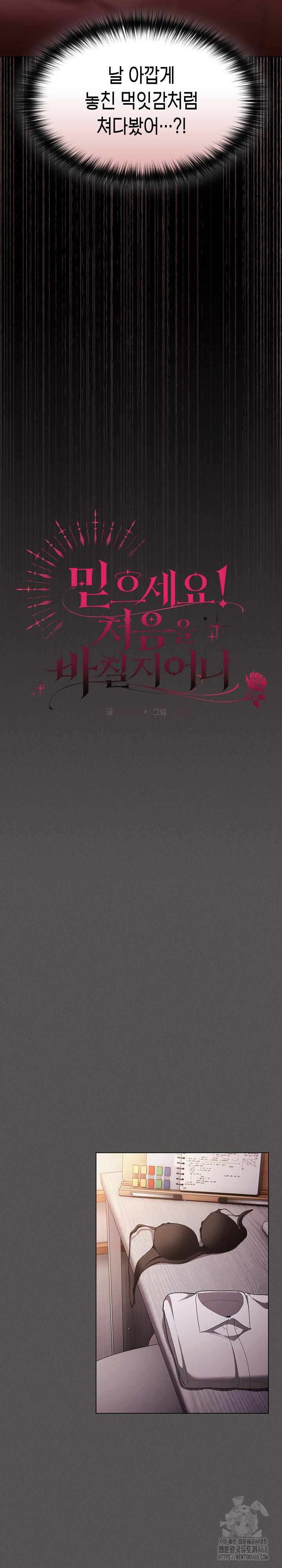 Believe! I Will Offer You My First Raw Chapter 12 Page 10