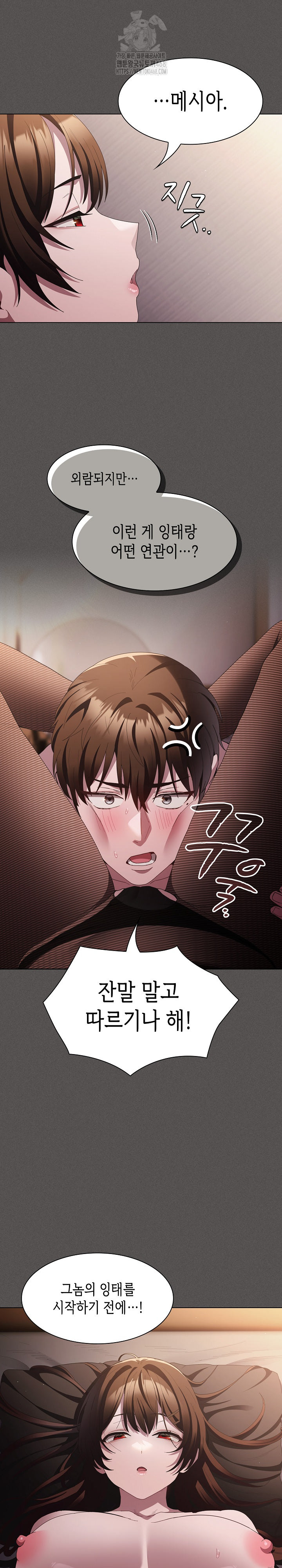 Believe! I Will Offer You My First Raw Chapter 12 Page 11