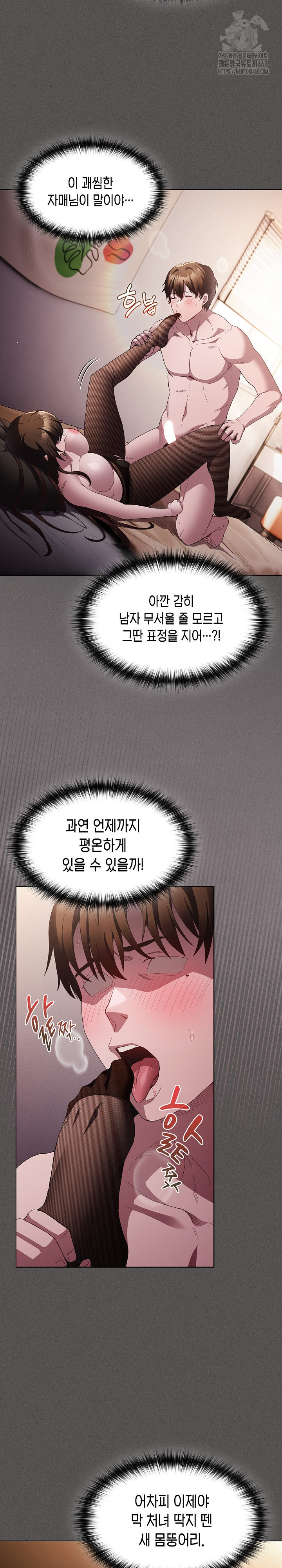 Believe! I Will Offer You My First Raw Chapter 12 Page 13