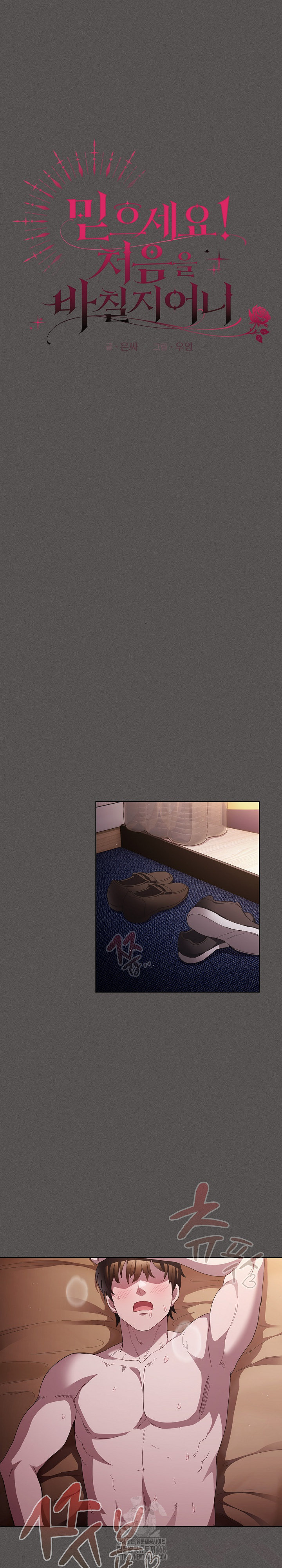 Believe! I Will Offer You My First Raw Chapter 13 Page 2