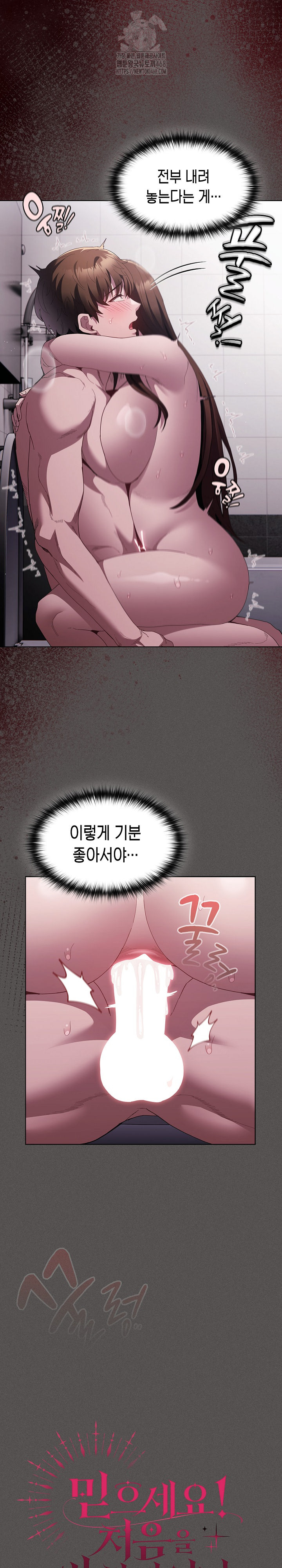 Believe! I Will Offer You My First Raw Chapter 15 Page 17