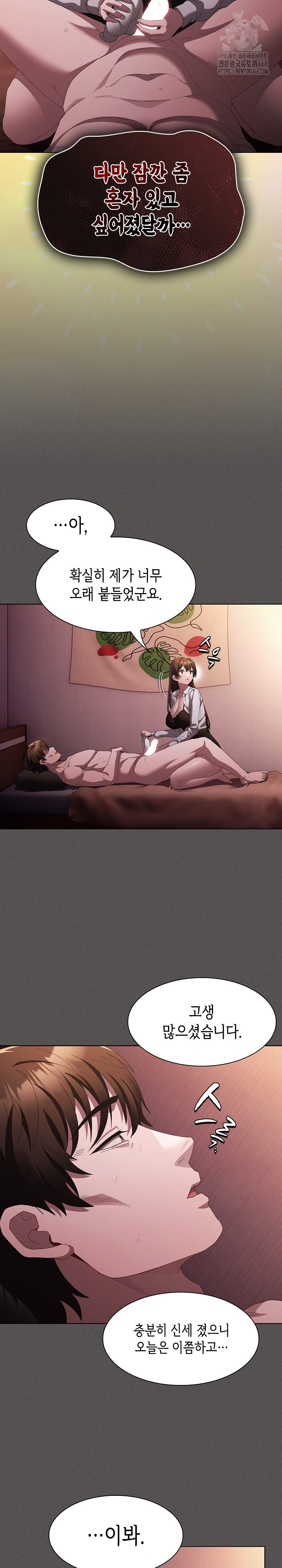 Believe! I Will Offer You My First Raw Chapter 15 Page 20