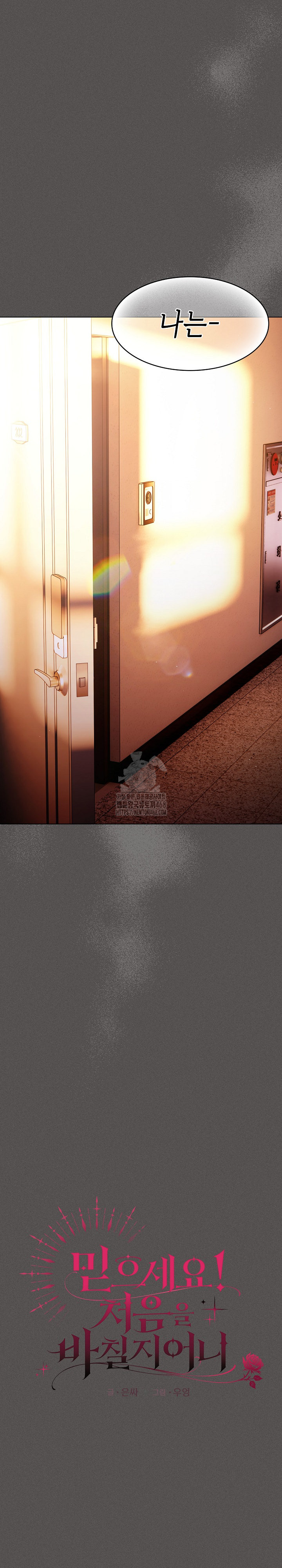 Believe! I Will Offer You My First Raw Chapter 16 Page 22