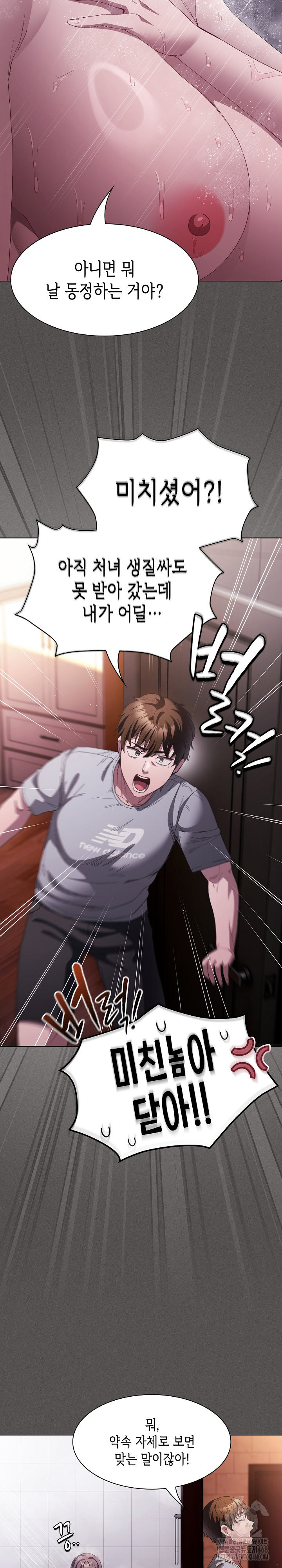 Believe! I Will Offer You My First Raw Chapter 16 Page 27